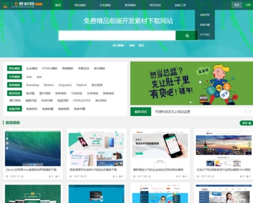 織夢內核FE素材網源碼 前端開發素材分享網站源